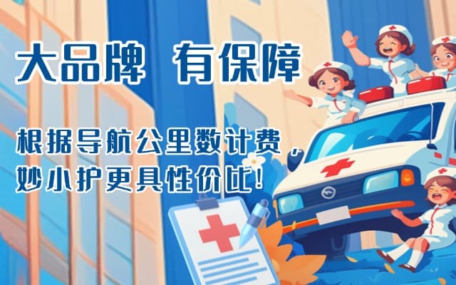 山丹救护车转运